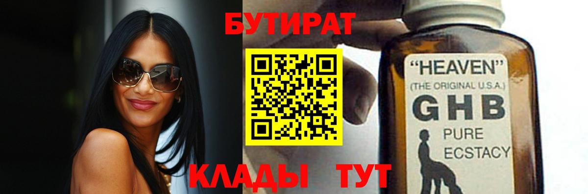 Зеленогорск  БУТИРАТ бутандиол  Вход с VPN 