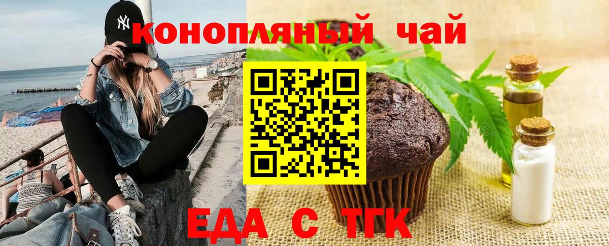 Зеленогорск  Еда ТГК конопля  Вход с VPN 