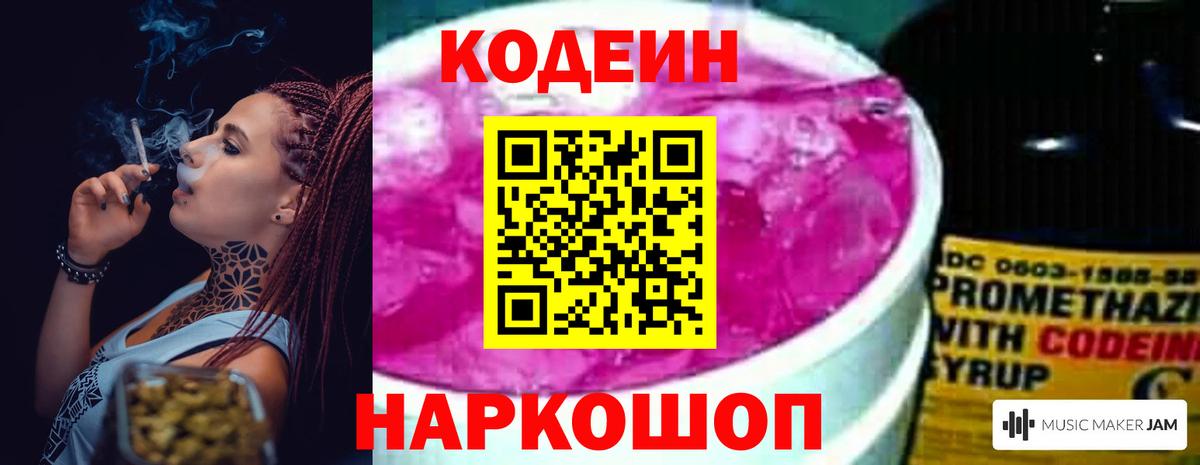 Зеленогорск  Кодеин Purple Drank  Вход с VPN  Кодеин Purple Drank 