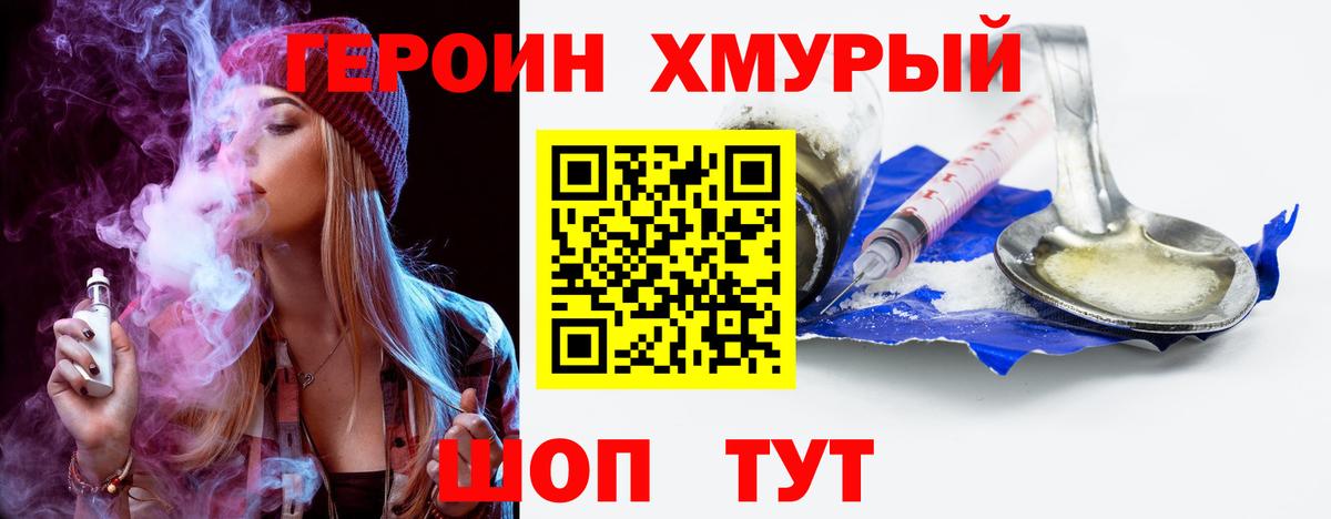 Героин VHQ  Героин  Зеленогорск  Вход с VPN 