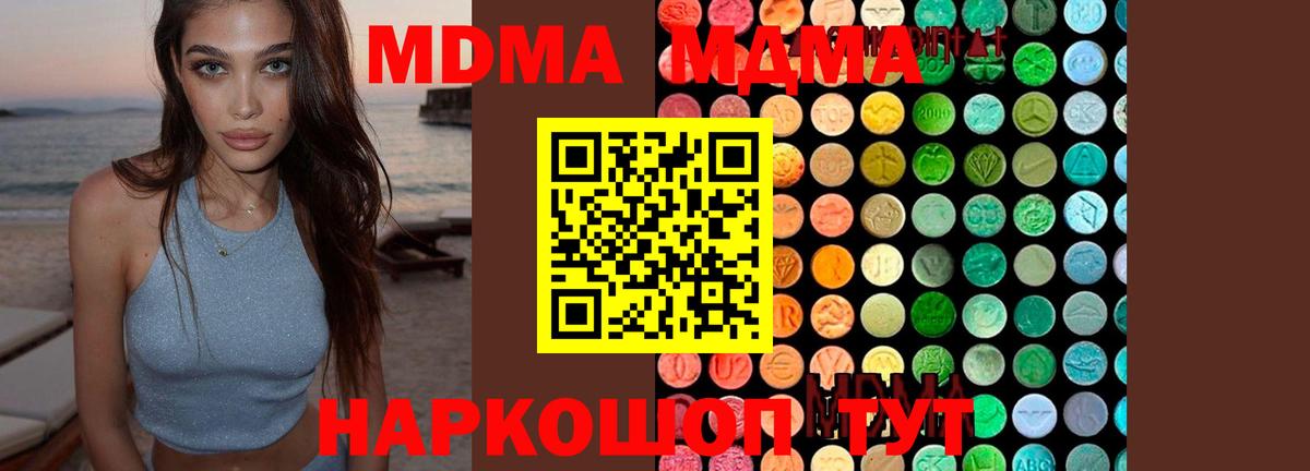 МДМА кристаллы  MDMA молли  МДМА  Вход с VPN  Зеленогорск 