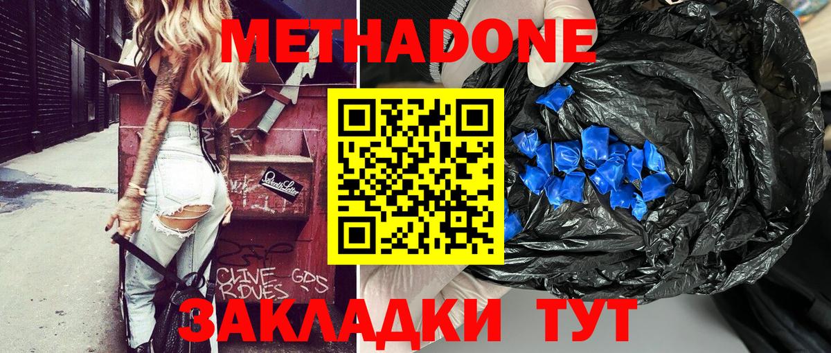 МЕТАДОН VHQ Зеленогорск