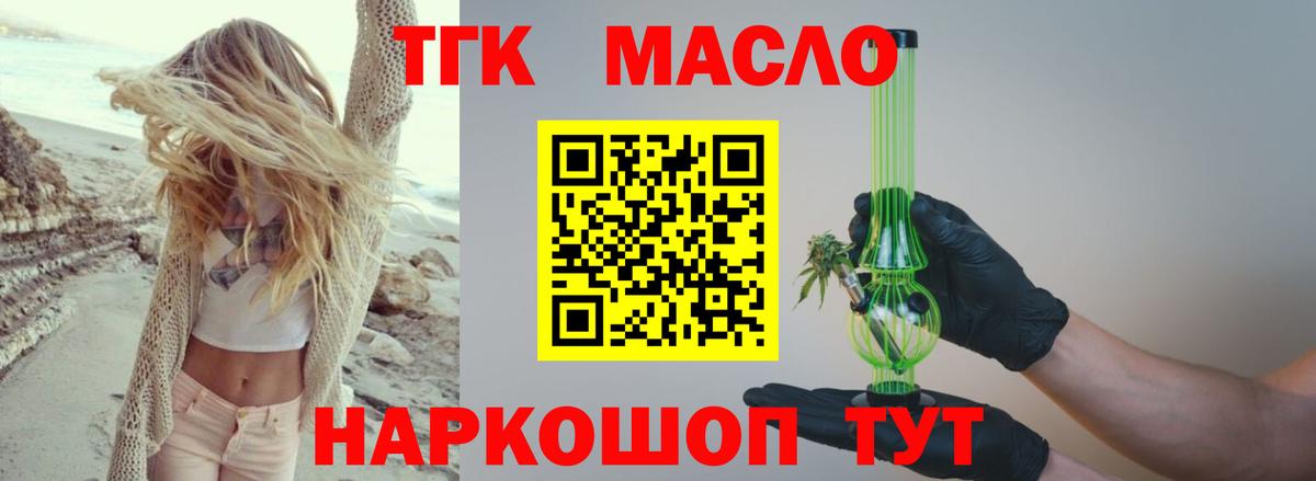 ТГК гашишное масло Зеленогорск